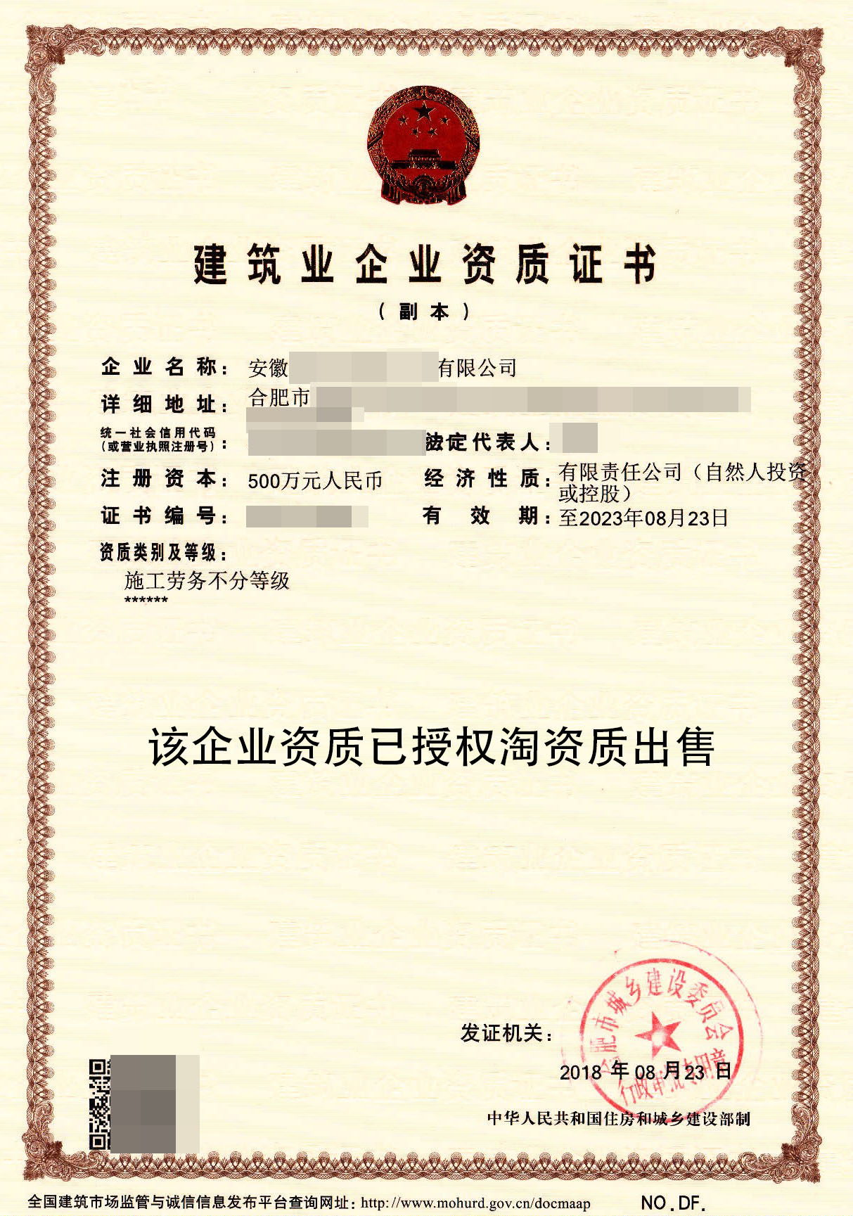 建筑施工-施工劳务-不分资质