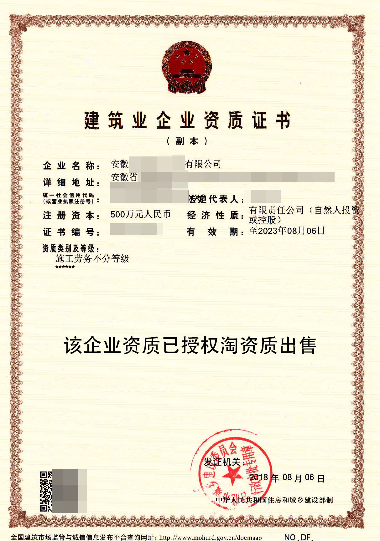 建筑施工-施工劳务-不分资质