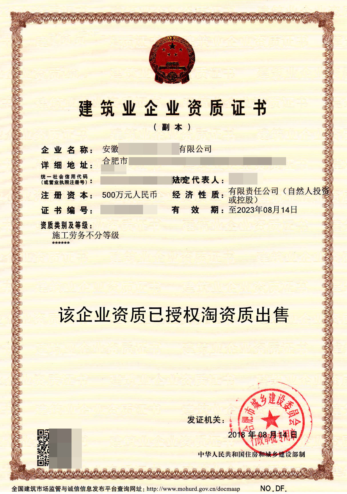 建筑施工-施工劳务-不分资质