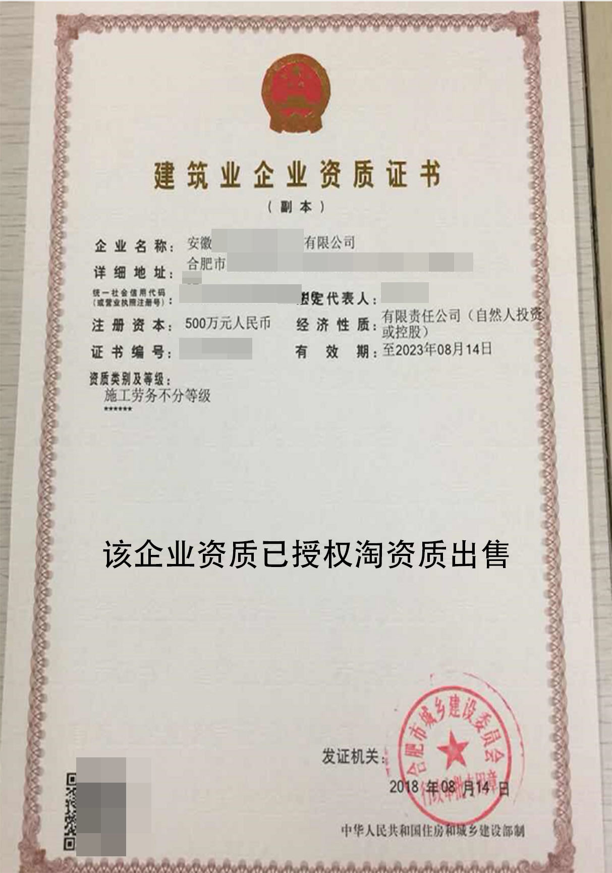 建筑施工-施工劳务-不分资质