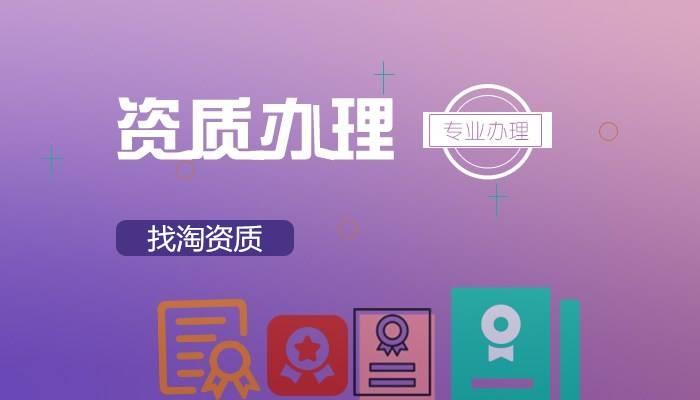 建筑资质新办要注意些什么