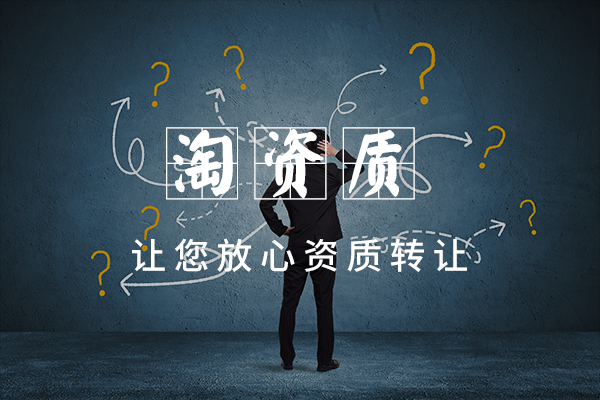 安徽二级建筑资质转让要多少钱