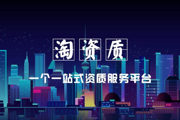 合肥建筑资质转让要注意些什么