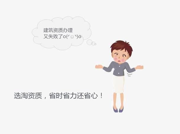 建筑资质办理失败的原因有哪些?