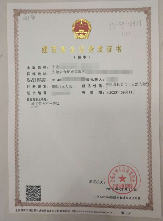 施工总承包-建筑工程施工总承包资质二级