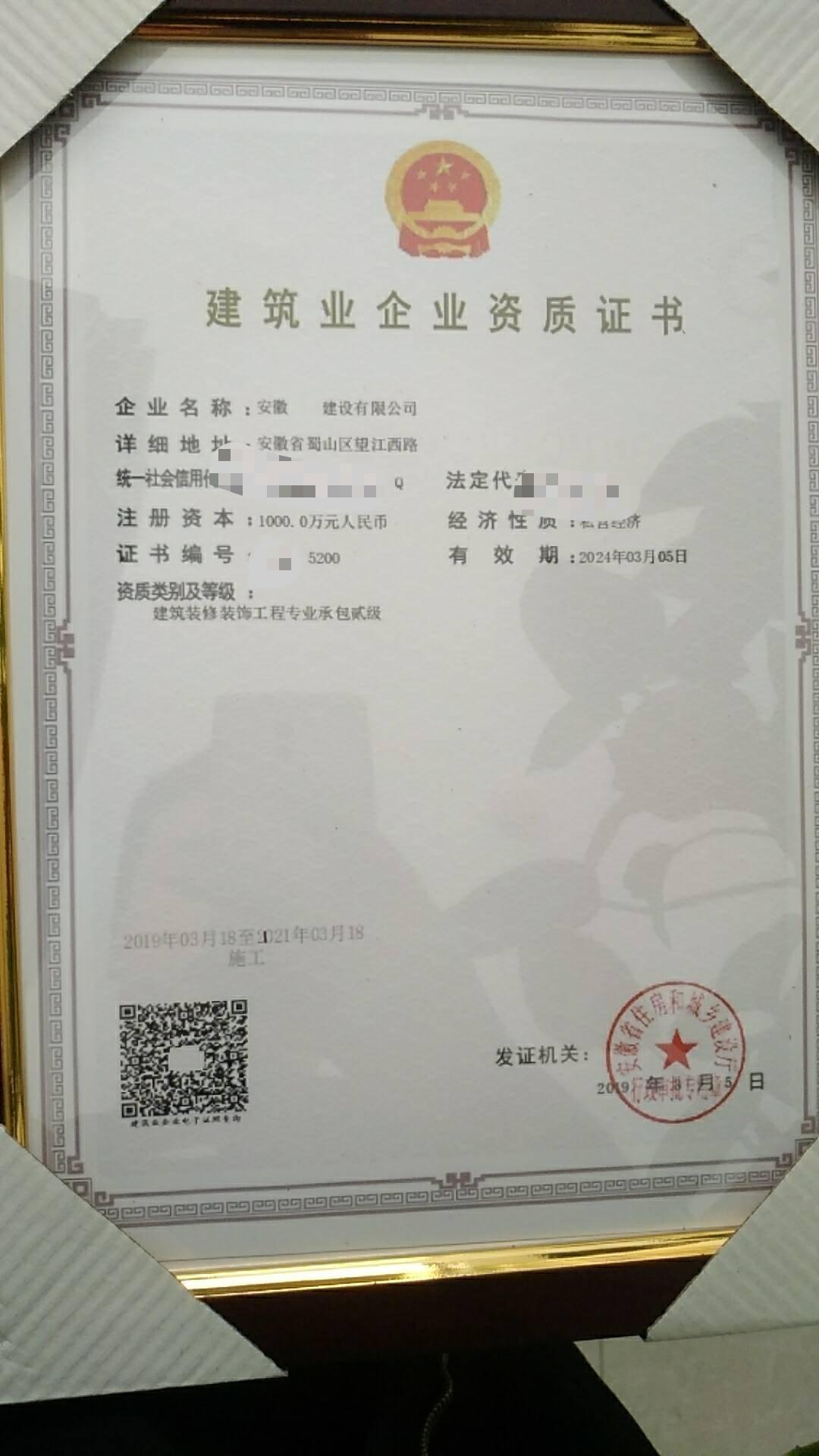 施工专业承包-建筑装修装饰工程专业承包资质二级