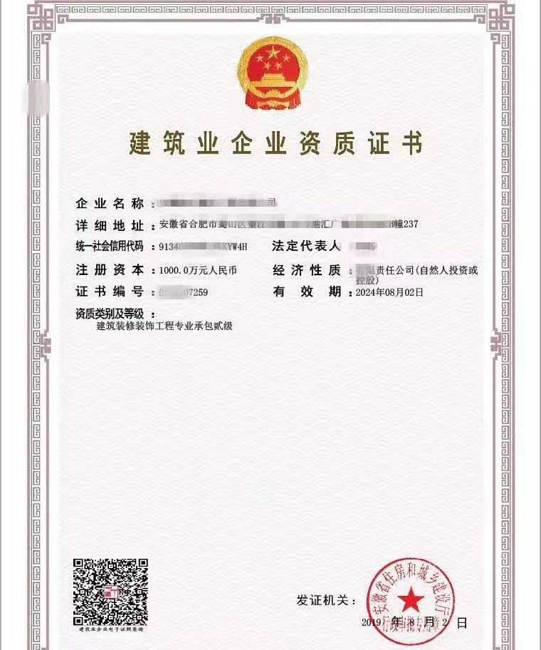 施工专业承包-建筑装修装饰工程专业承包资质二级