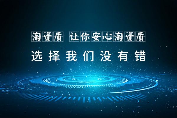 安徽房建资质怎么转让