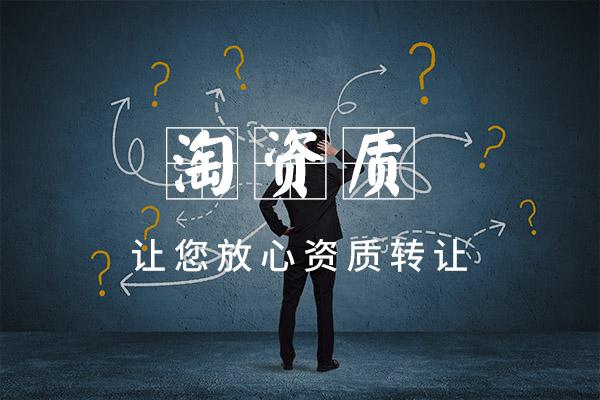 合肥建筑资质转让价格的决定因素有哪些?