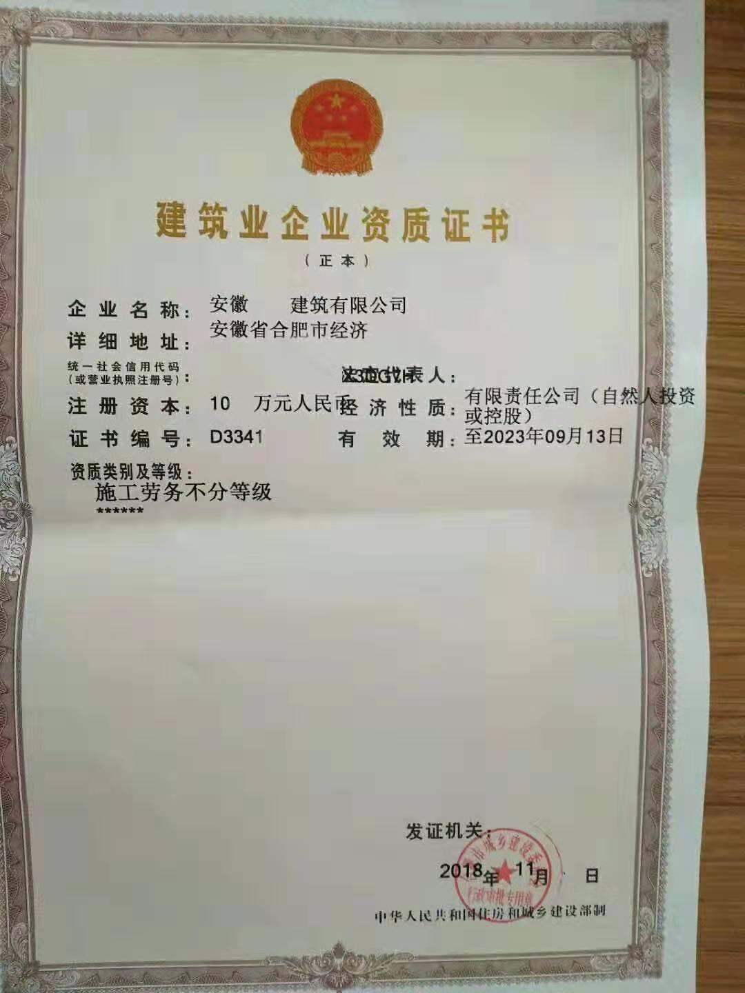 施工劳务-施工劳务资质不分等级