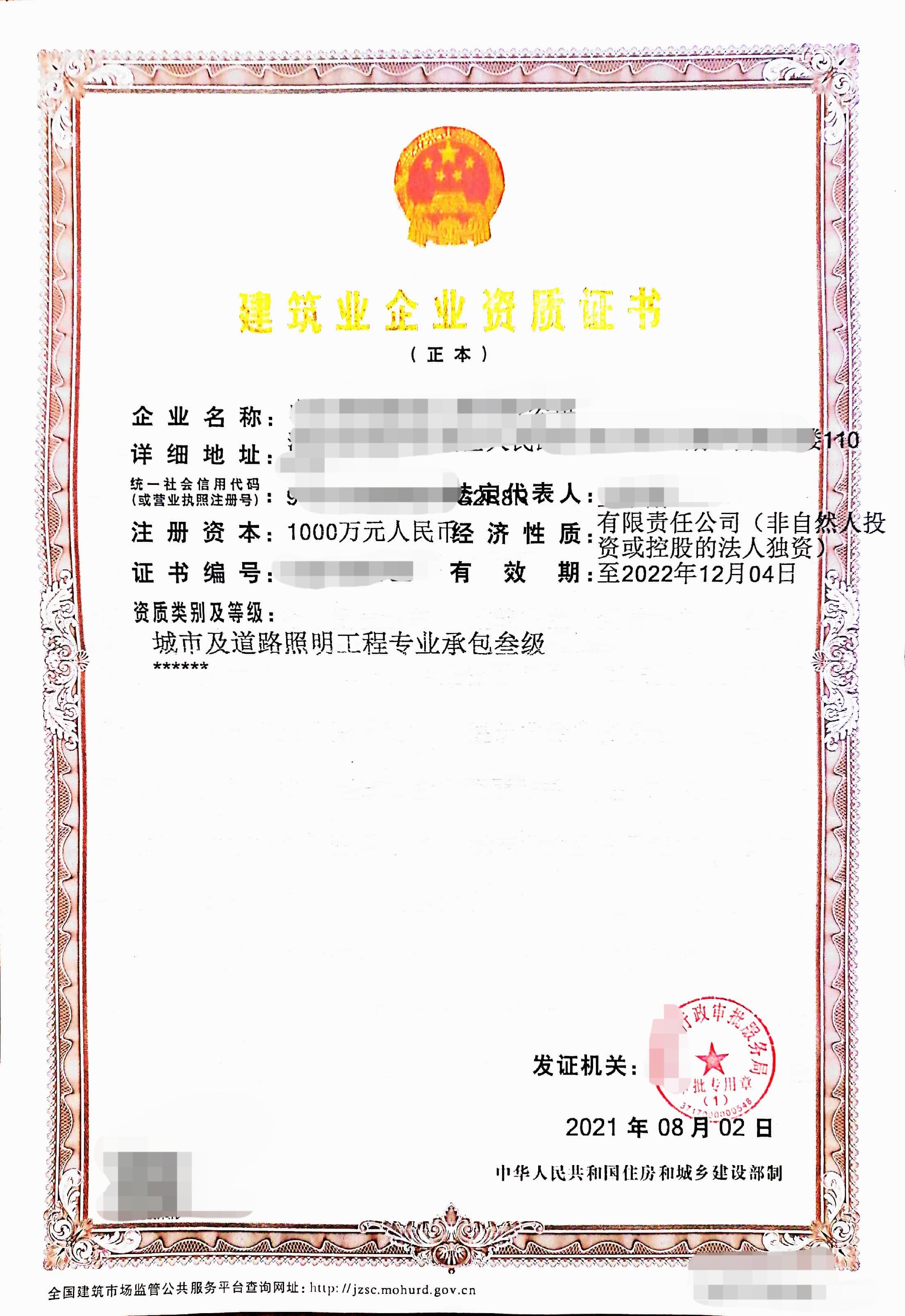 施工专业承包-城市及道路照明工程专业承包资质一级